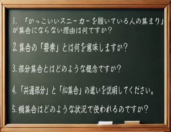 「かっこいい」って集合にできる？集合の定義と基準の違いの画像