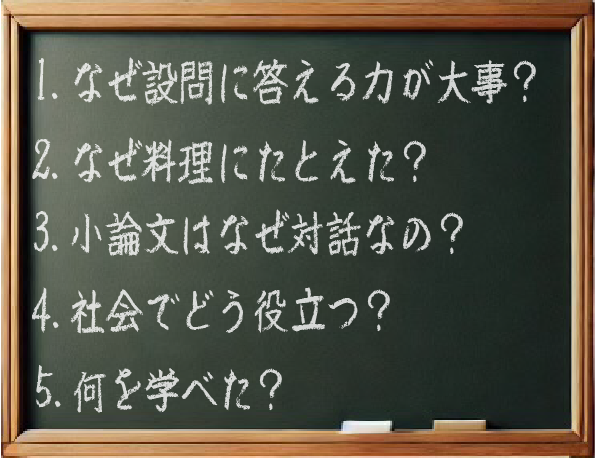 小論文で差がつく！「設問にきちんと答える力」とは何か？の画像