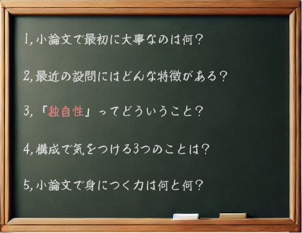 小論文が苦手な高校生へ　設問の読み方と構成のコツを徹底解説の画像