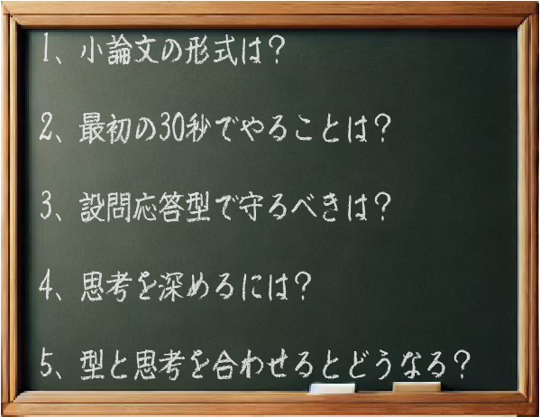 小論文で迷わない！“型”と“思考”の二段階で合格答案を作る方法の画像