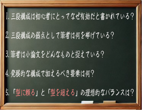 「小論文の型」から脱却せよ　三段構成を超えて書く、論理的思考の磨き方の画像